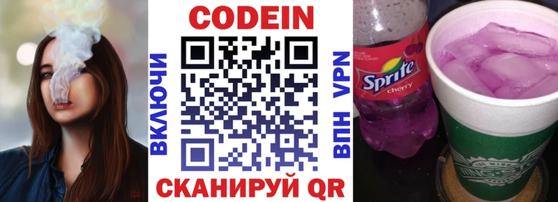 Кодеин напиток Lean (лин)  Купить  Новохопёрск 